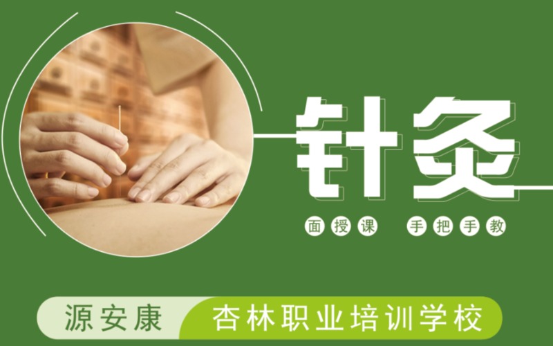 贵阳中医针灸推拿全科班