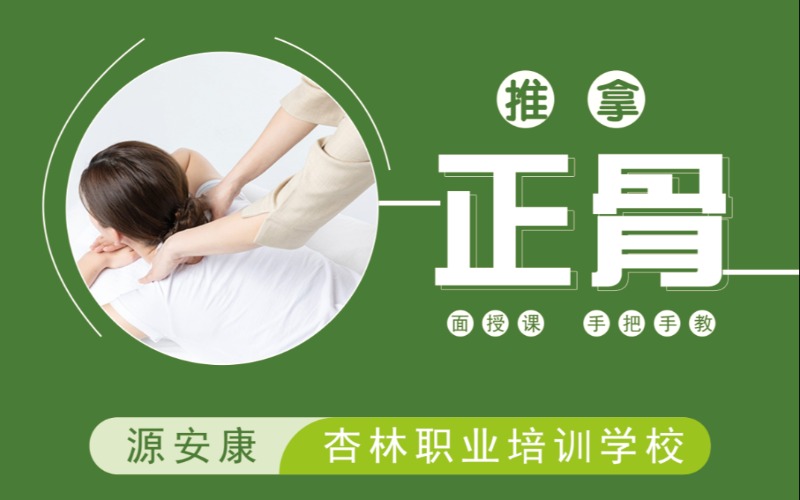 贵阳中医正骨提升课程