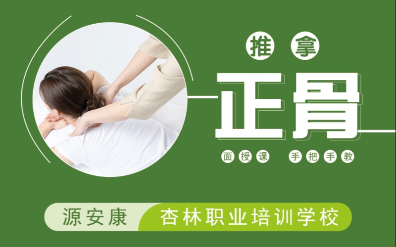 贵阳专业正骨培训课程