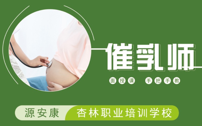 贵阳高级催乳师培训班