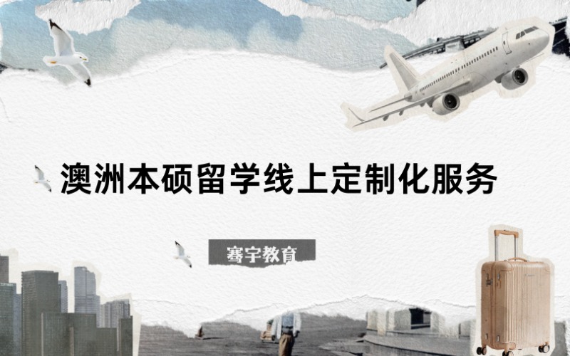 香港本硕留学线上一站式服务申请