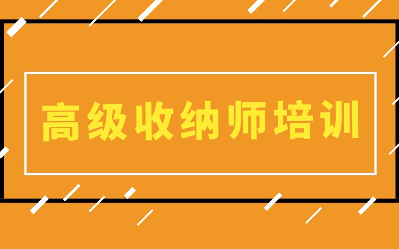 上海高级收纳师技能培训班