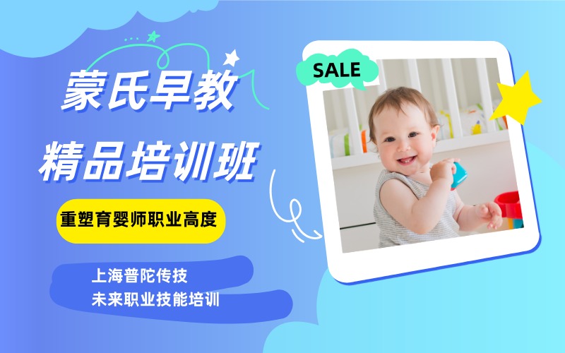 上海专业蒙氏早教精品培训班