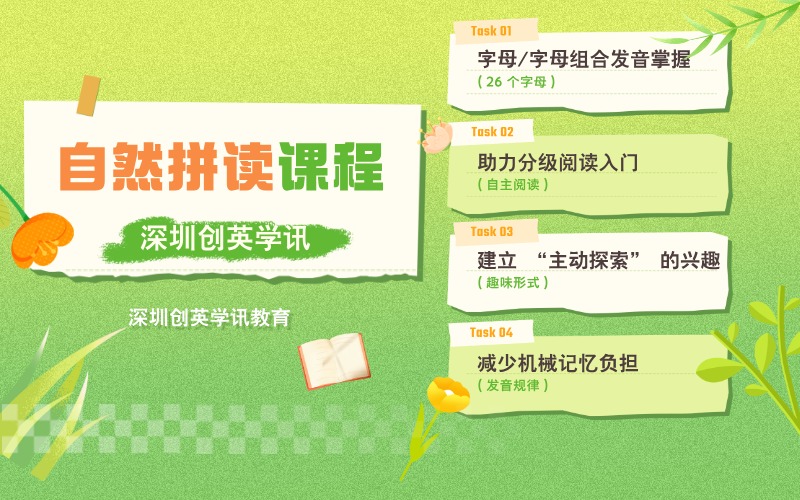 深圳自然拼读强化课程
