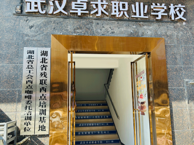 卓求蛋糕咖啡培訓(xùn)學(xué)校校園環(huán)境一覽