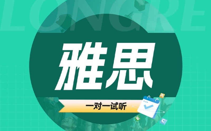 杭州雅思綜合全能培訓(xùn)班