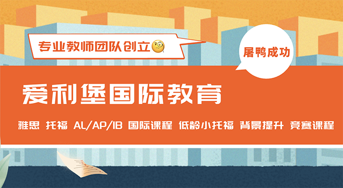 爱利堡国际教育