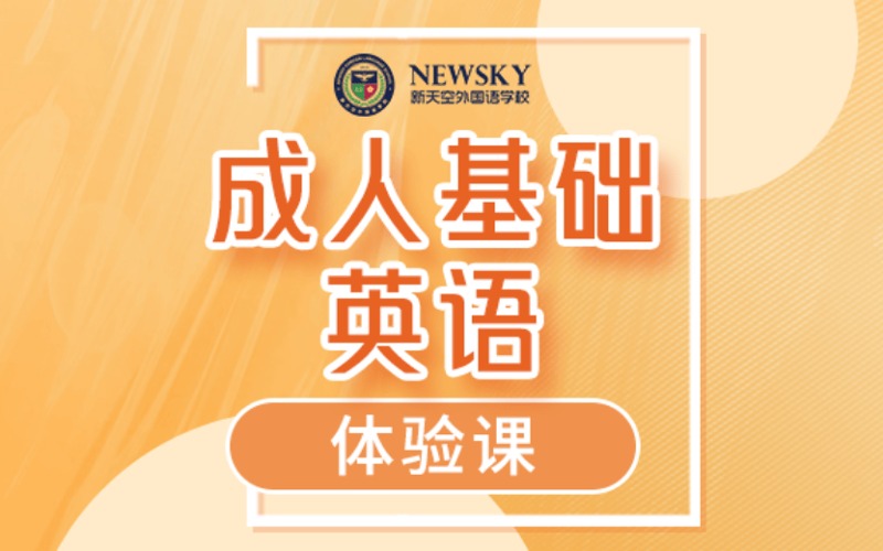 成人英語零基礎培訓課