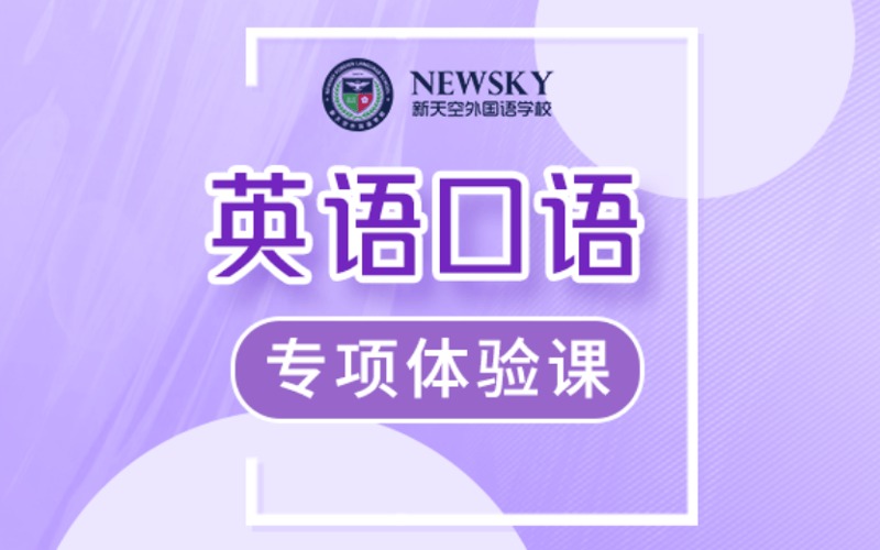 英語口語零基礎培訓課