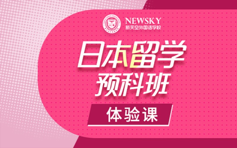日本留學(xué)一對(duì)一預(yù)科課程