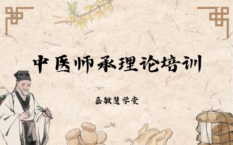 上海中医师承理论培训班