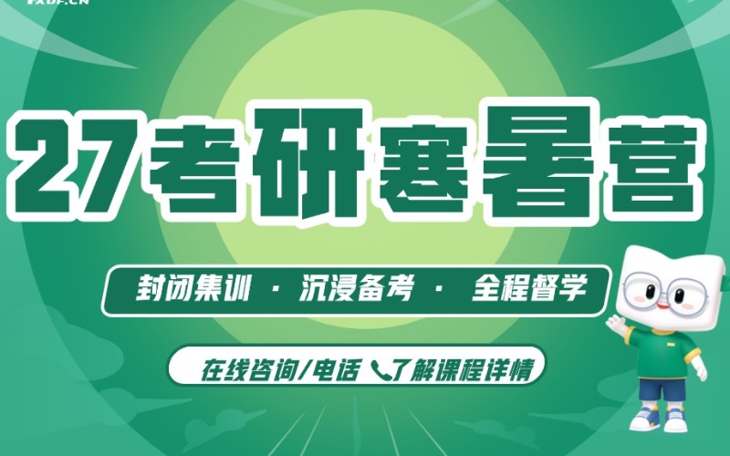 广东考研英政数专寒暑营