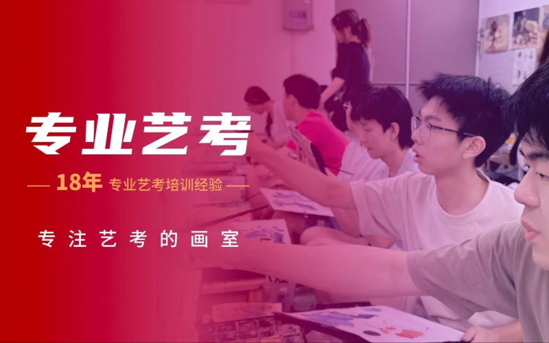 上海美術(shù)藝考沖刺集訓(xùn)班