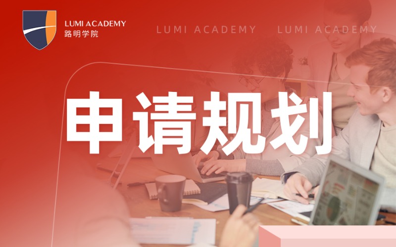 上海英國G5大學(xué)留學(xué)申請規(guī)劃項目