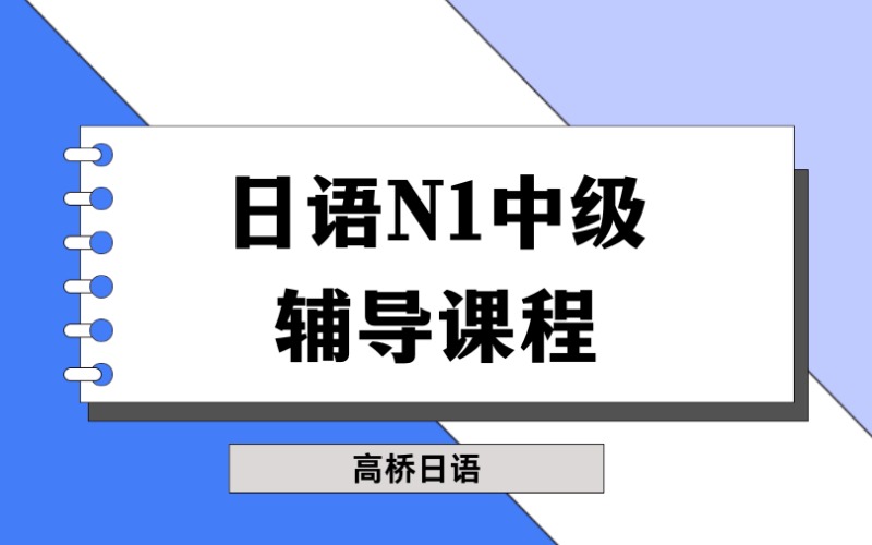 重庆日语N1高级辅导课程