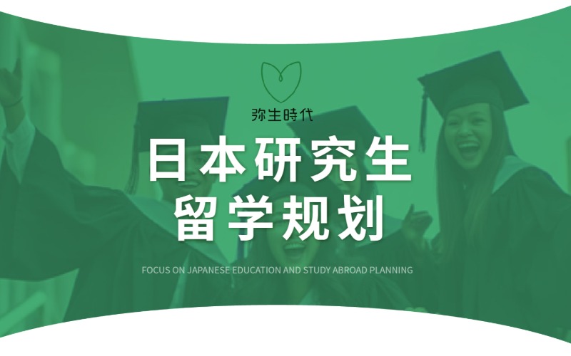 重慶本科中日院校研究生大學(xué)院升學(xué)