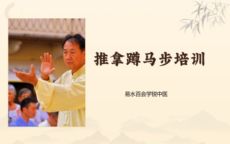 推拿蹲馬步培訓(xùn)速成班