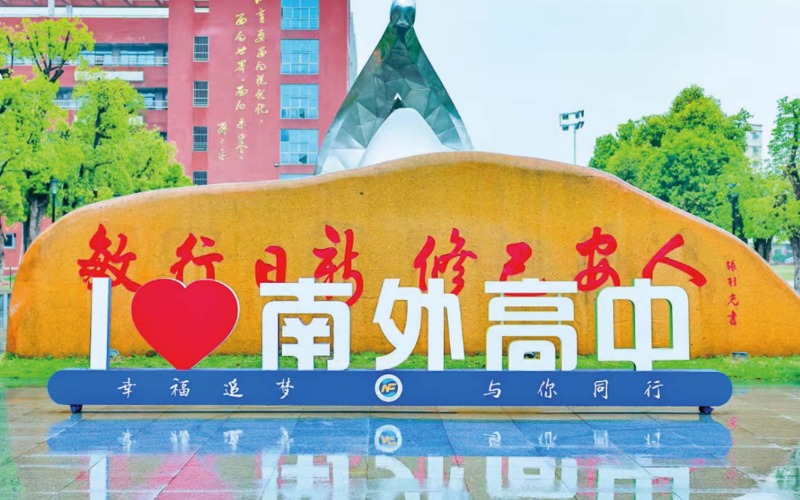 佛山南海外国语高级中学中日课程班招生简章