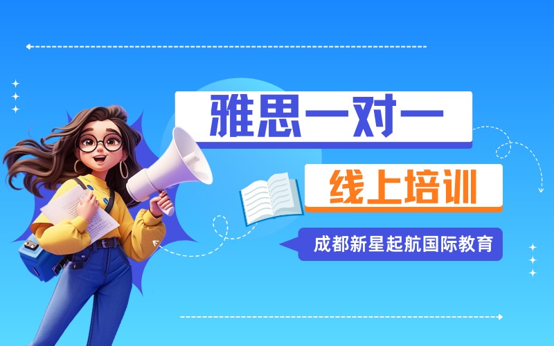 雅思線上一對一精品培訓(xùn)課程
