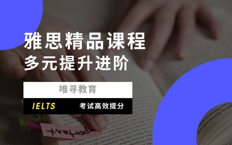 雅思多元提升進階培訓課程