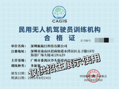 深圳航航行科技有限公司資質(zhì)展示！