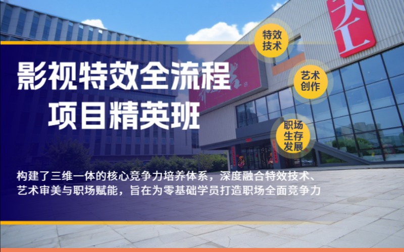 北京影视特效全流程项目精英班