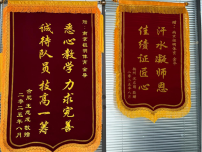 祖明體育：榮譽(yù)滿盈，見證足球單招培訓(xùn)卓越實(shí)力