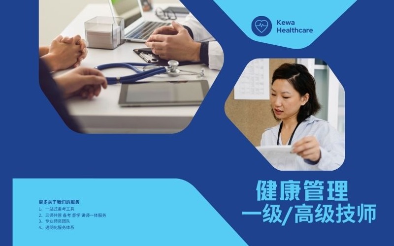 健康管理一級(jí)/高級(jí)技師培訓(xùn)班