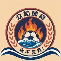 青島眾焰體育