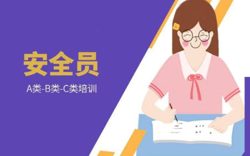 北京特种设备安全管理A岗位证书培训取证班