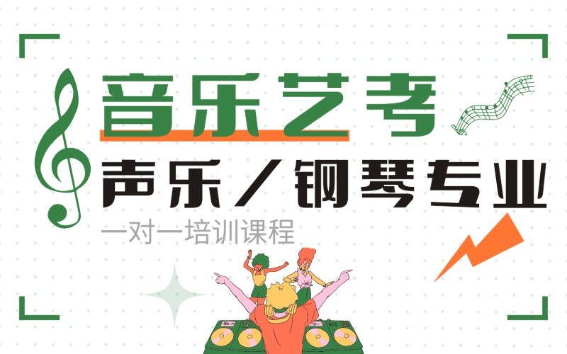 泸州声乐 / 钢琴专业艺考一对一培训班