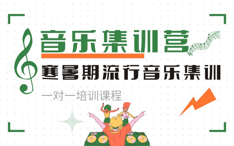 泸州寒暑期流行音乐集训营