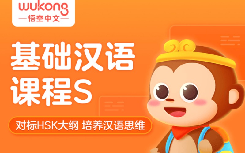 基础汉语能力线上培训课