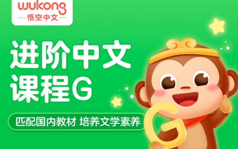 进阶中文能力线上培训课