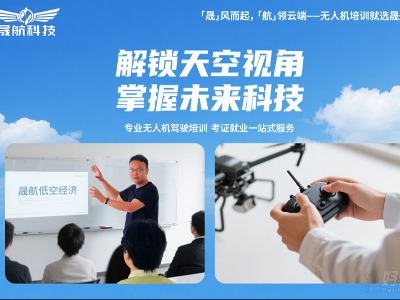 桂林晟航caac小型視距內(nèi)無(wú)人機(jī)執(zhí)照培訓(xùn)怎么樣？