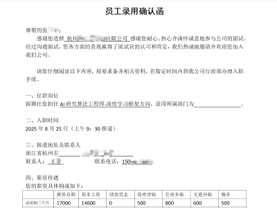 東莞Tsingcert清徠智能學(xué)員offer一覽