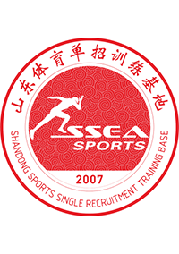 山东体育高考训练基地