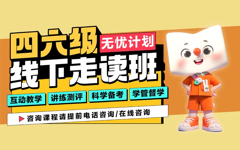 石家庄英语四级考试学习班