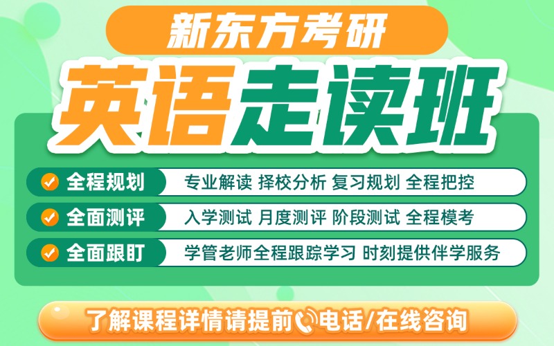重庆考研英语走读培训班