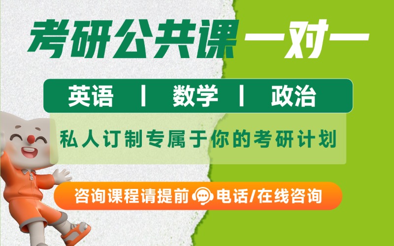 重庆考研辅导公共课集训营