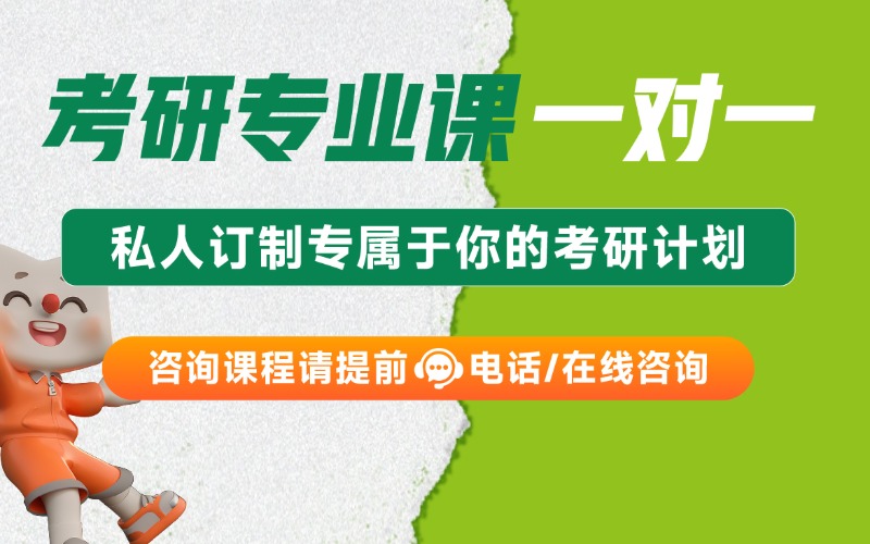 重庆考研专业课一对一培训班