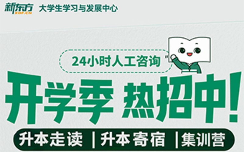 专升本寒假考前辅导班
