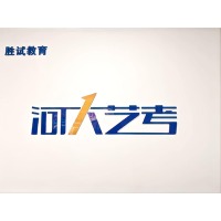 河大艺考