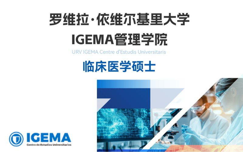 西班牙羅維拉·依維爾基里大學(xué)臨床醫(yī)學(xué)在職碩士申請(qǐng)項(xiàng)目