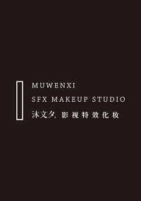 杭州沐文夕影视造型培训学校