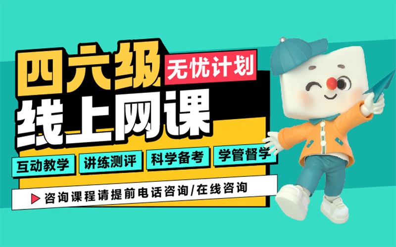 南宁英语四六级线下培训班