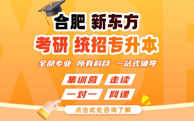 合肥理科专升本无忧计划培训班