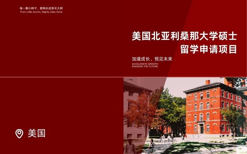 美国北亚利桑那大学硕士留学申请项目