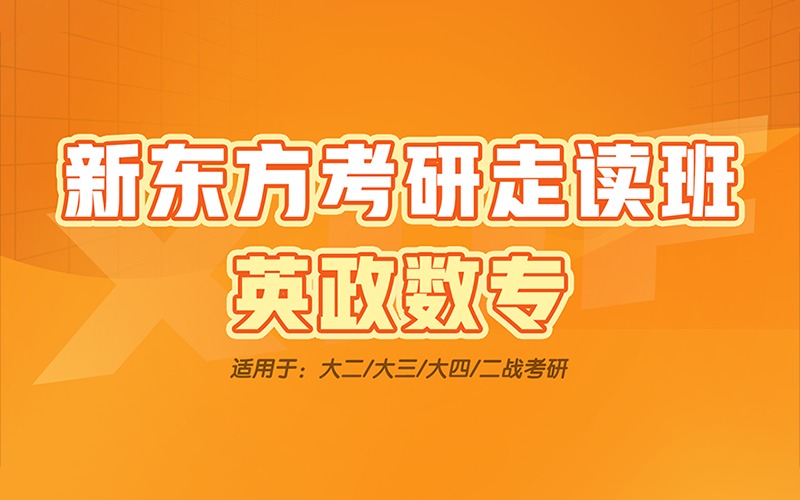 长沙考研辅导全科走读培训班