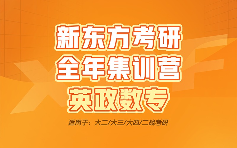长沙考研冲刺全年集训营
